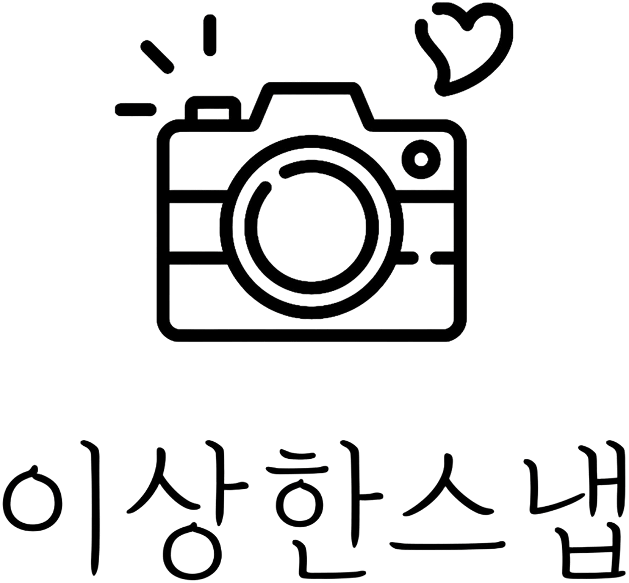 이상한스냅